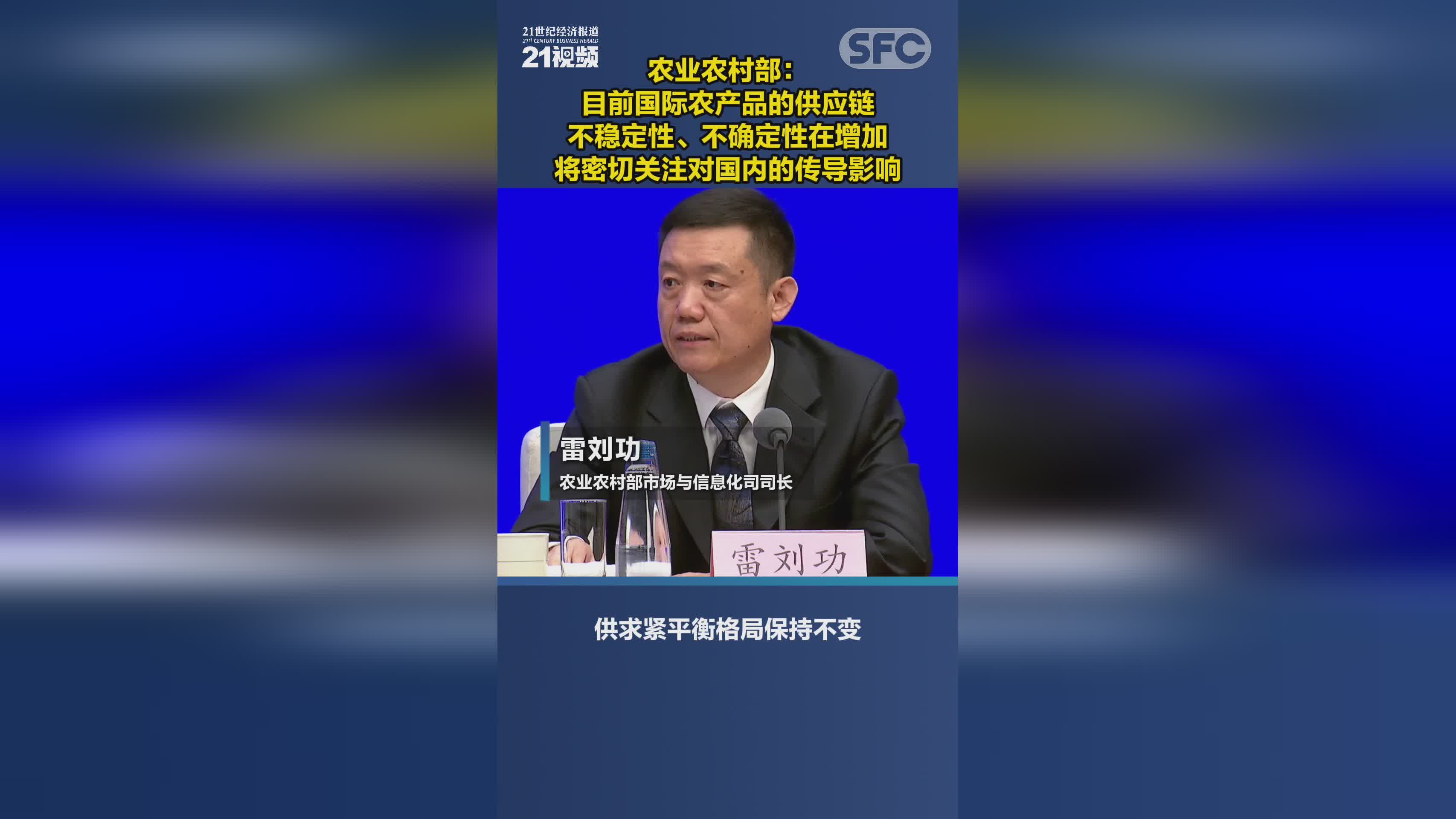 全球農產品供應鏈波動加劇，中國農業農村部將強化監測與應對